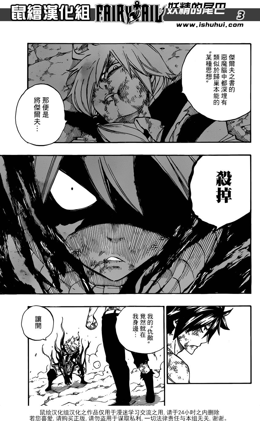 《妖精的尾巴》漫画最新章节第504话免费下拉式在线观看章节第【3】张图片