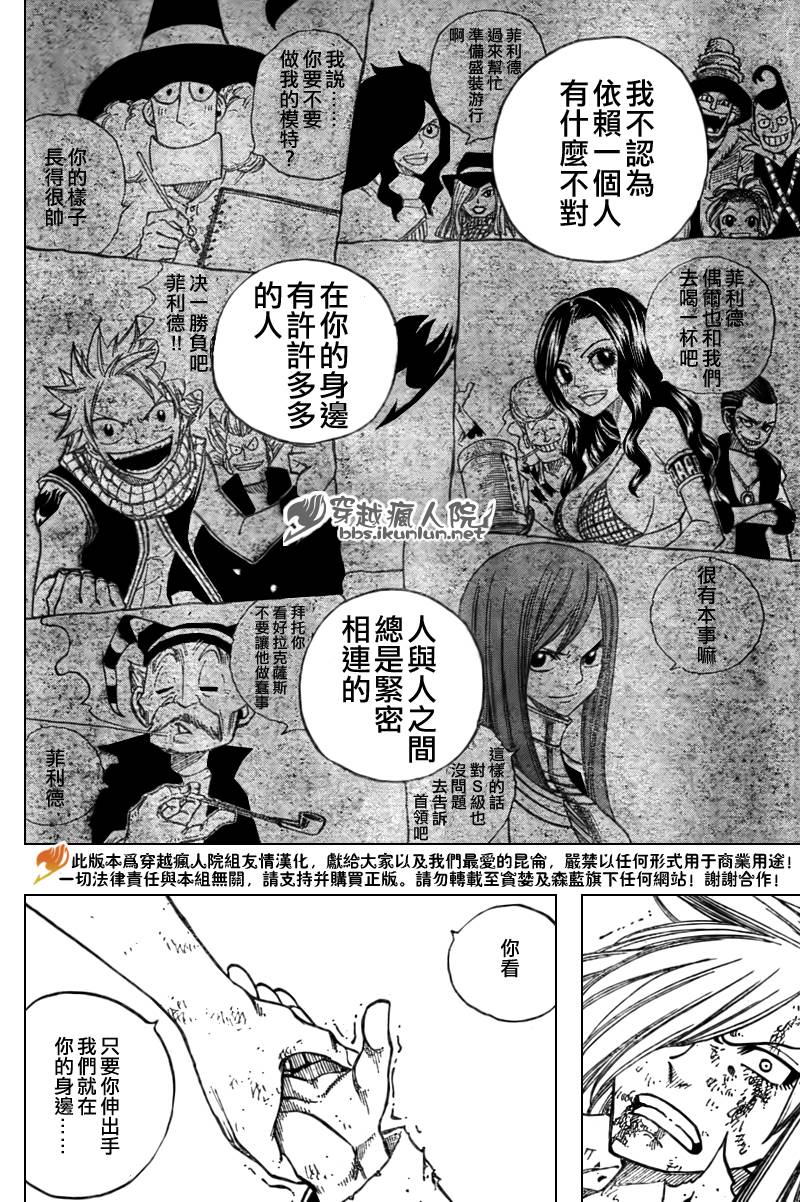 《妖精的尾巴》漫画最新章节第118话免费下拉式在线观看章节第【16】张图片