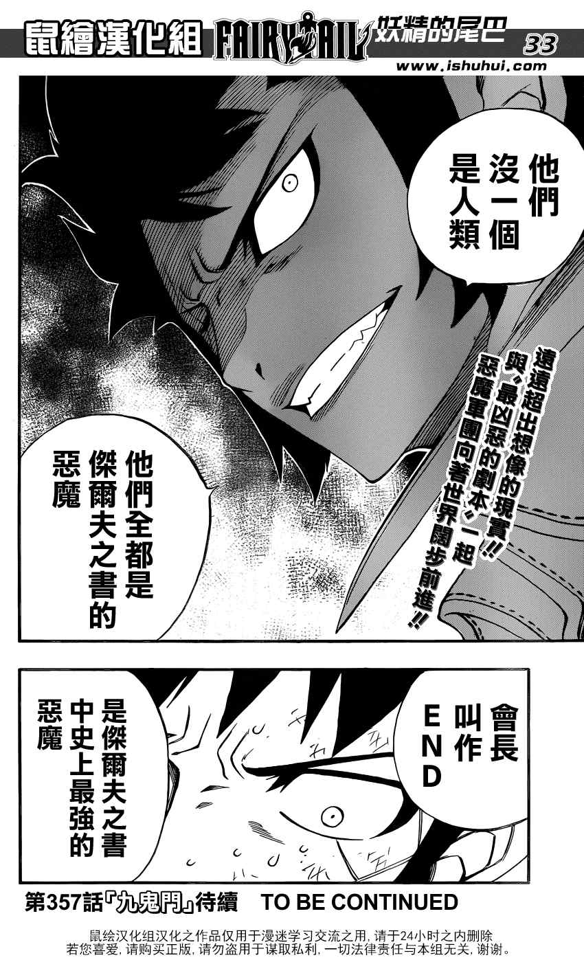 《妖精的尾巴》漫画最新章节第356话免费下拉式在线观看章节第【31】张图片