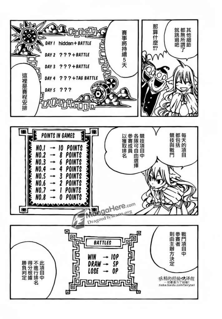 《妖精的尾巴》漫画最新章节第269话免费下拉式在线观看章节第【5】张图片