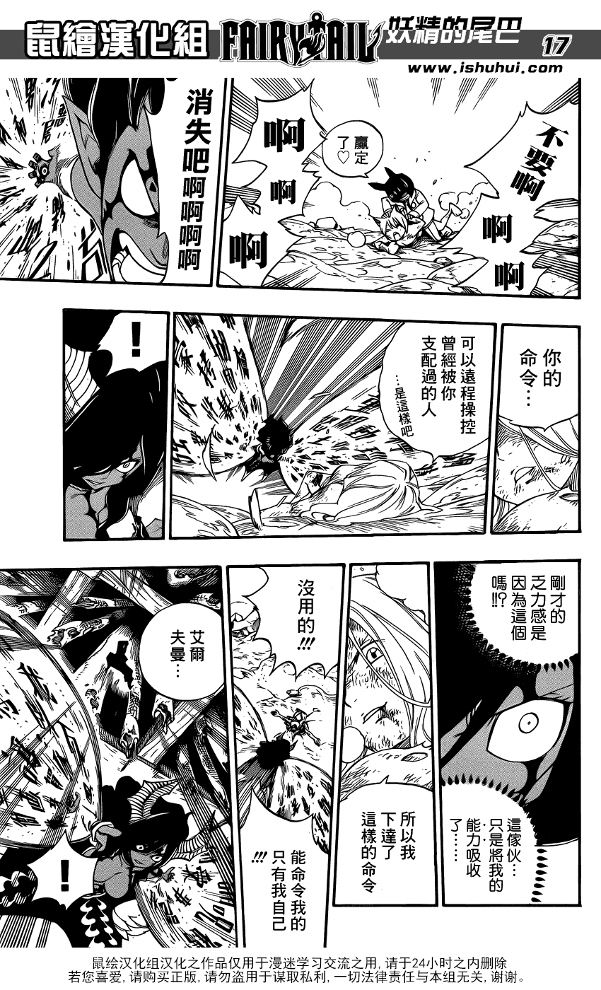 《妖精的尾巴》漫画最新章节第381话免费下拉式在线观看章节第【17】张图片