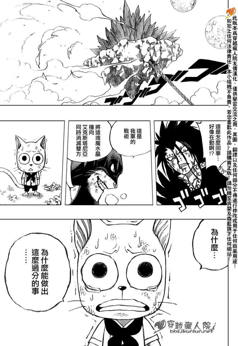 《妖精的尾巴》漫画最新章节第187话免费下拉式在线观看章节第【18】张图片