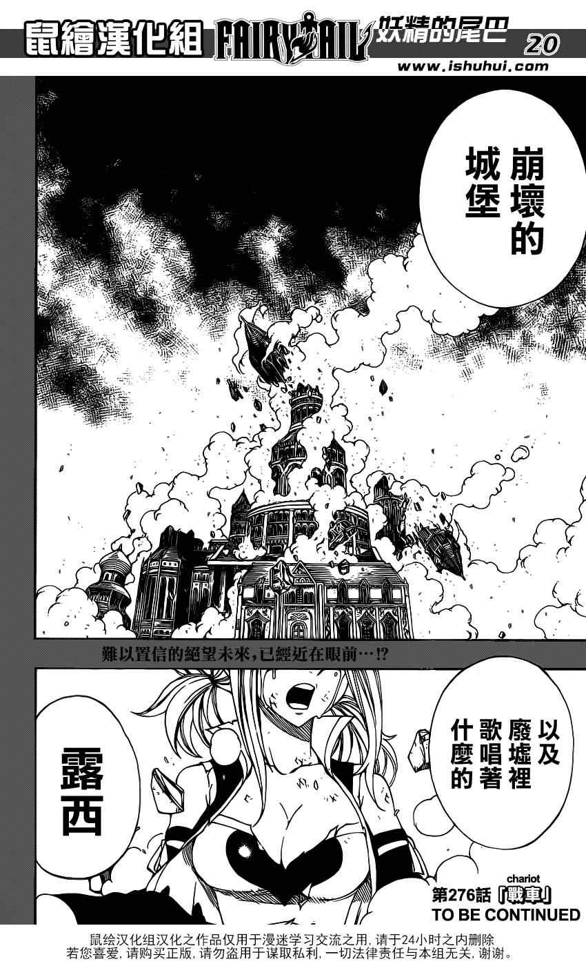 《妖精的尾巴》漫画最新章节第275话免费下拉式在线观看章节第【20】张图片