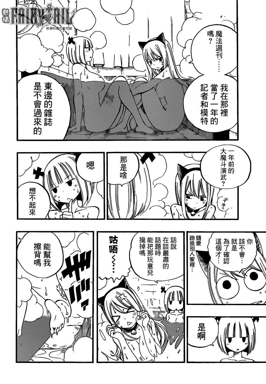 《妖精的尾巴》漫画最新章节第457话免费下拉式在线观看章节第【4】张图片