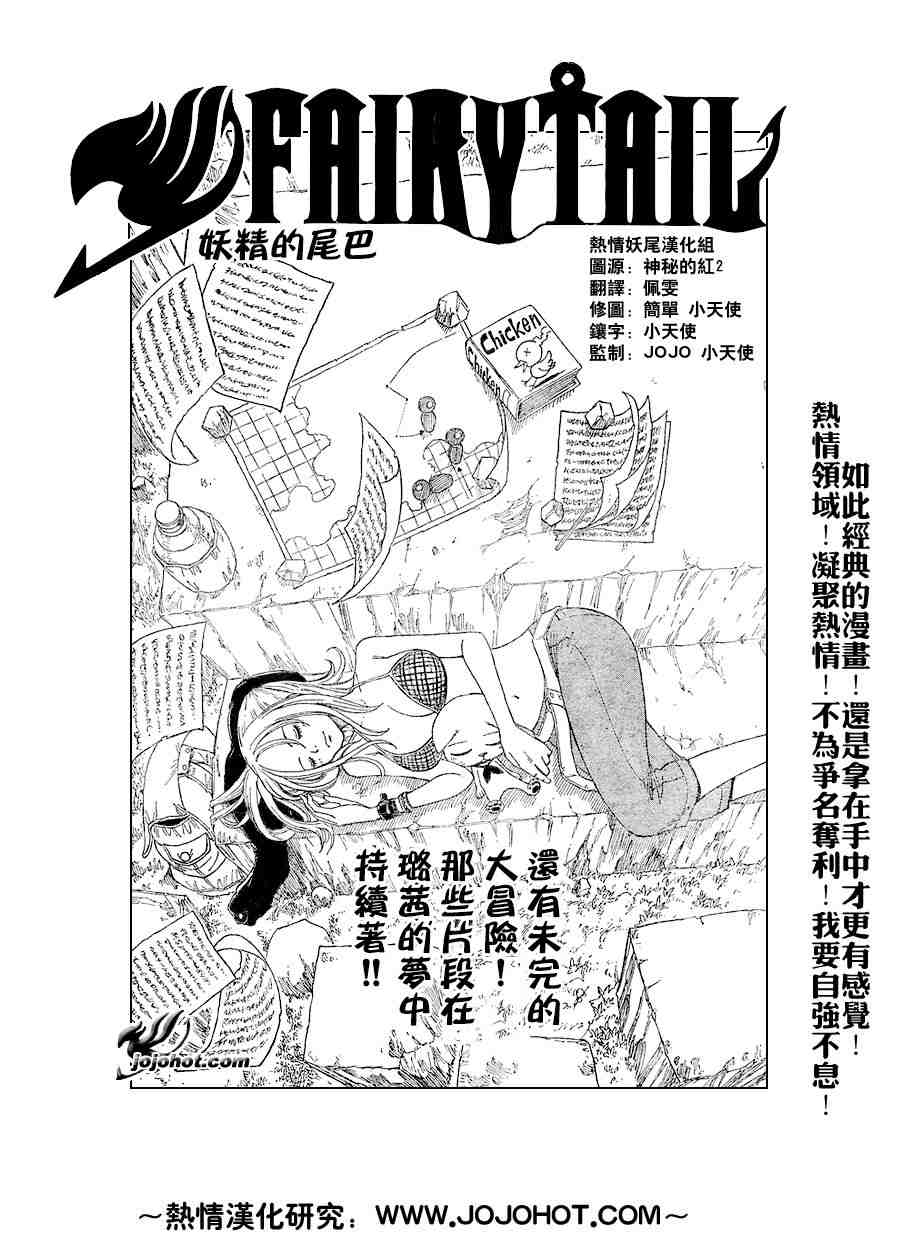 《妖精的尾巴》漫画最新章节第12话免费下拉式在线观看章节第【2】张图片