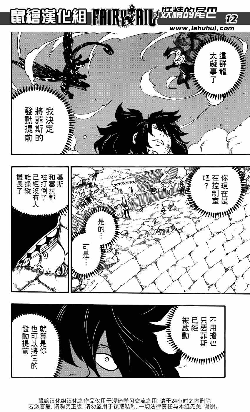 《妖精的尾巴》漫画最新章节第402话免费下拉式在线观看章节第【11】张图片