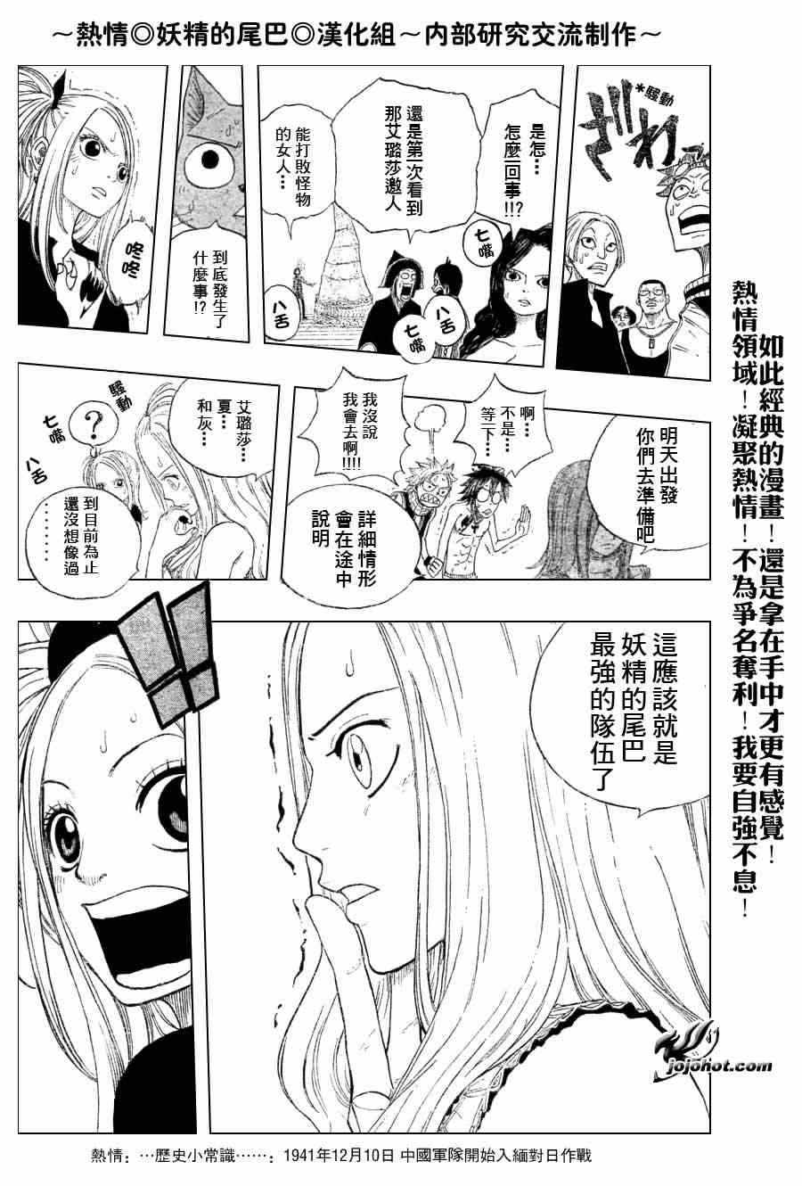 《妖精的尾巴》漫画最新章节第10话免费下拉式在线观看章节第【17】张图片