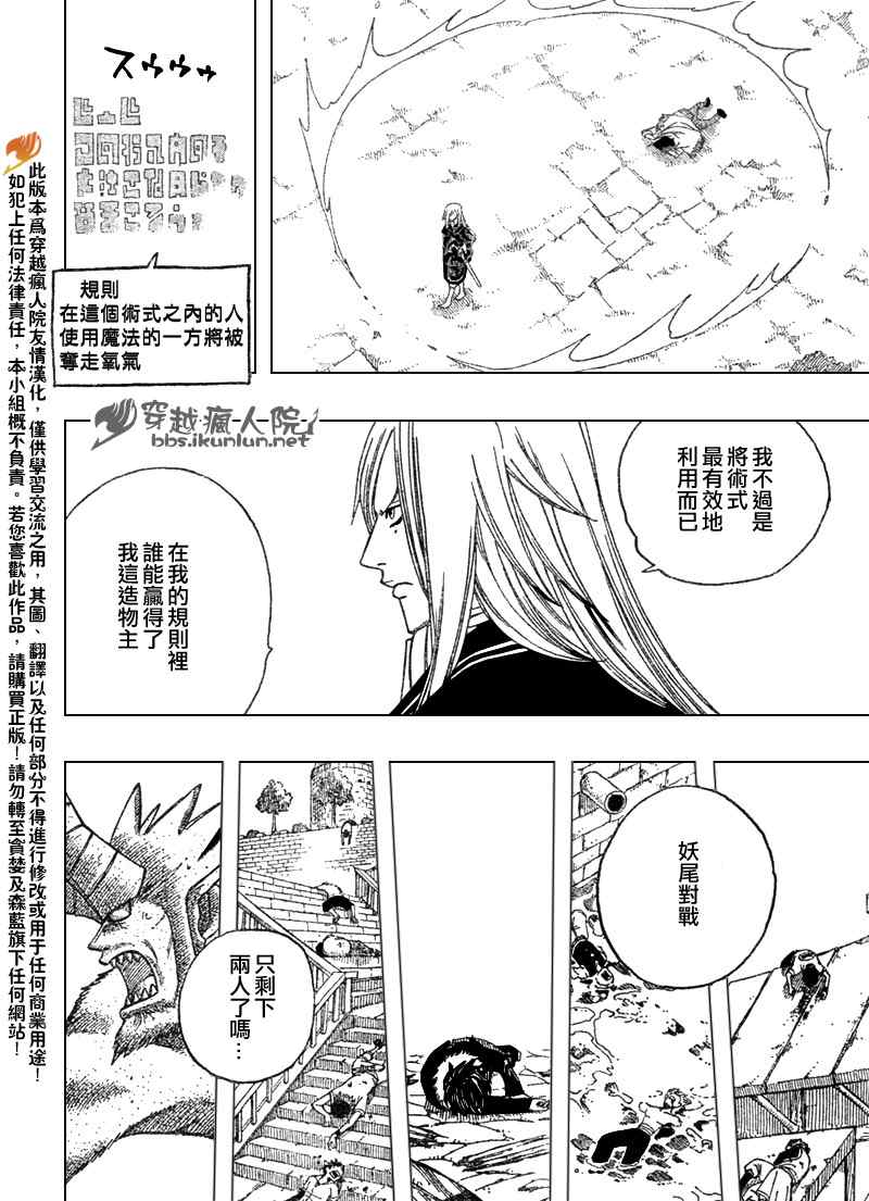 《妖精的尾巴》漫画最新章节第111话免费下拉式在线观看章节第【13】张图片