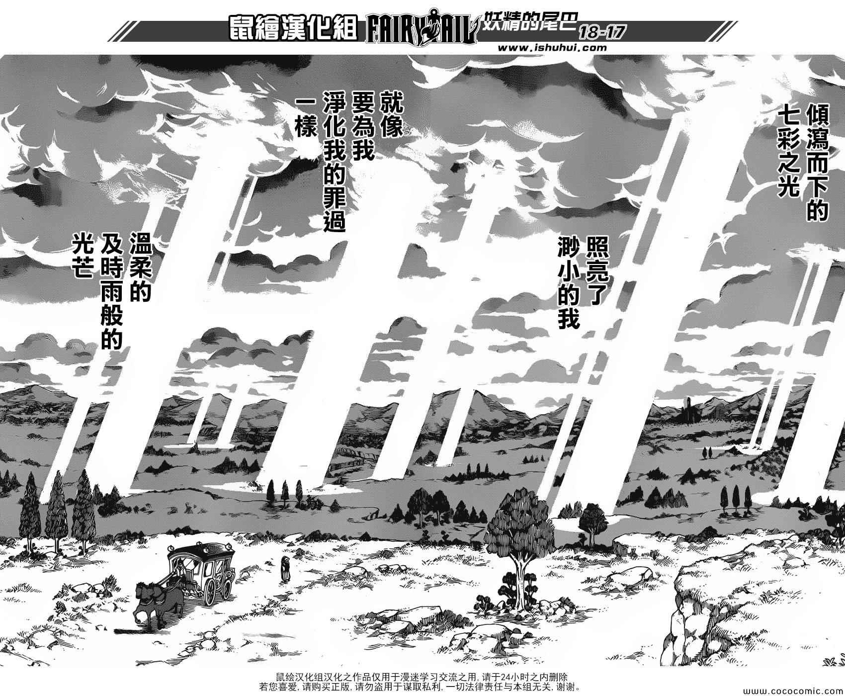 《妖精的尾巴》漫画最新章节第339话免费下拉式在线观看章节第【17】张图片