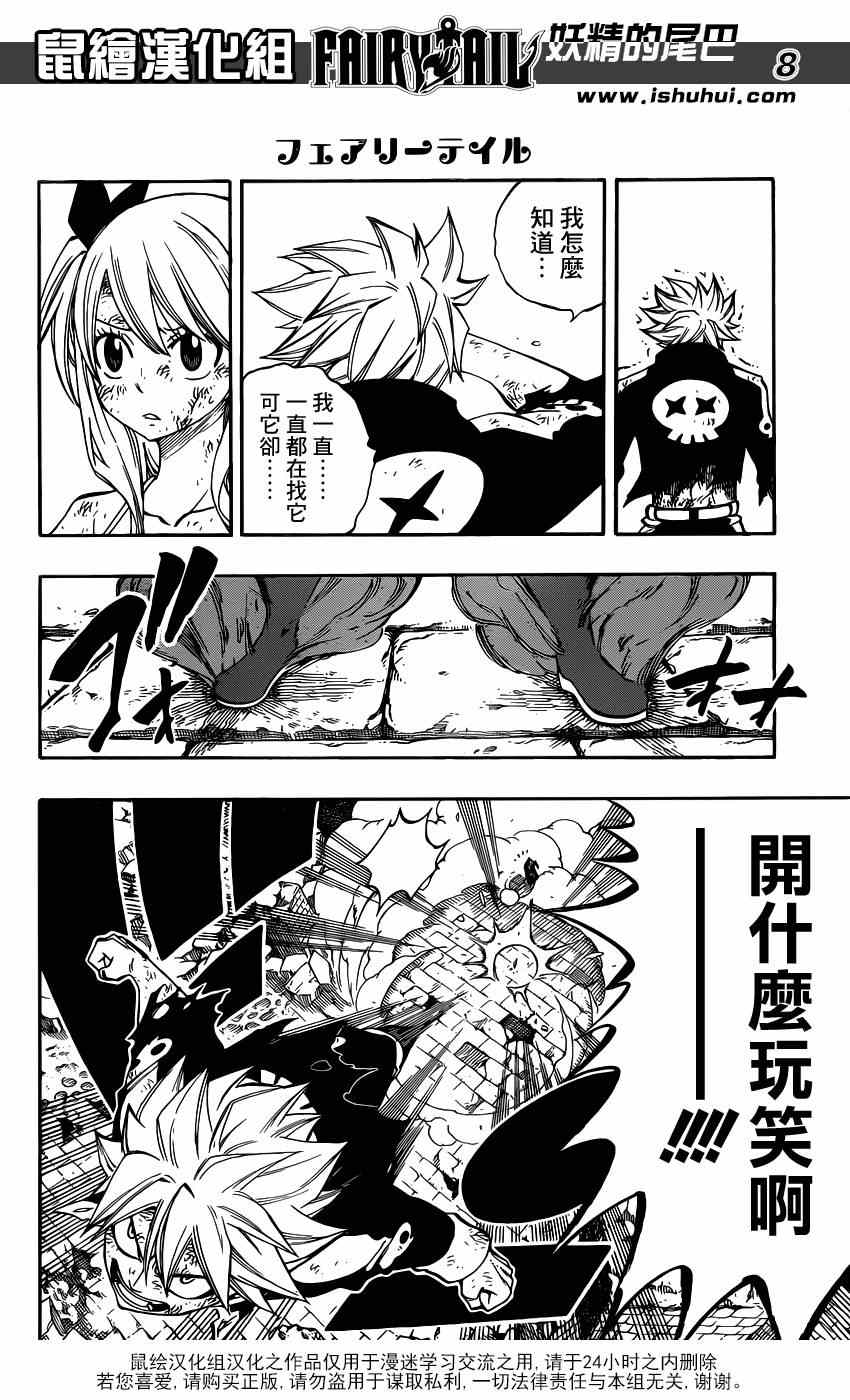 《妖精的尾巴》漫画最新章节第401话免费下拉式在线观看章节第【7】张图片