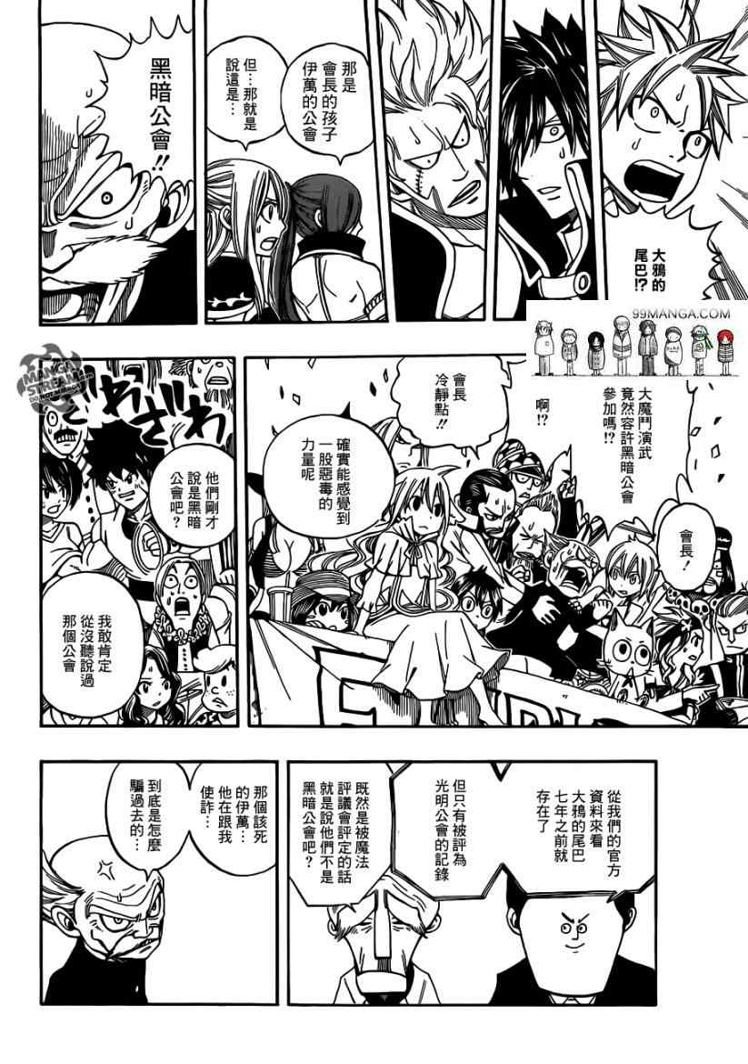 《妖精的尾巴》漫画最新章节第267话免费下拉式在线观看章节第【17】张图片