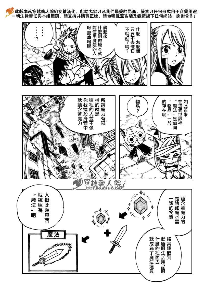 《妖精的尾巴》漫画最新章节第172话免费下拉式在线观看章节第【3】张图片