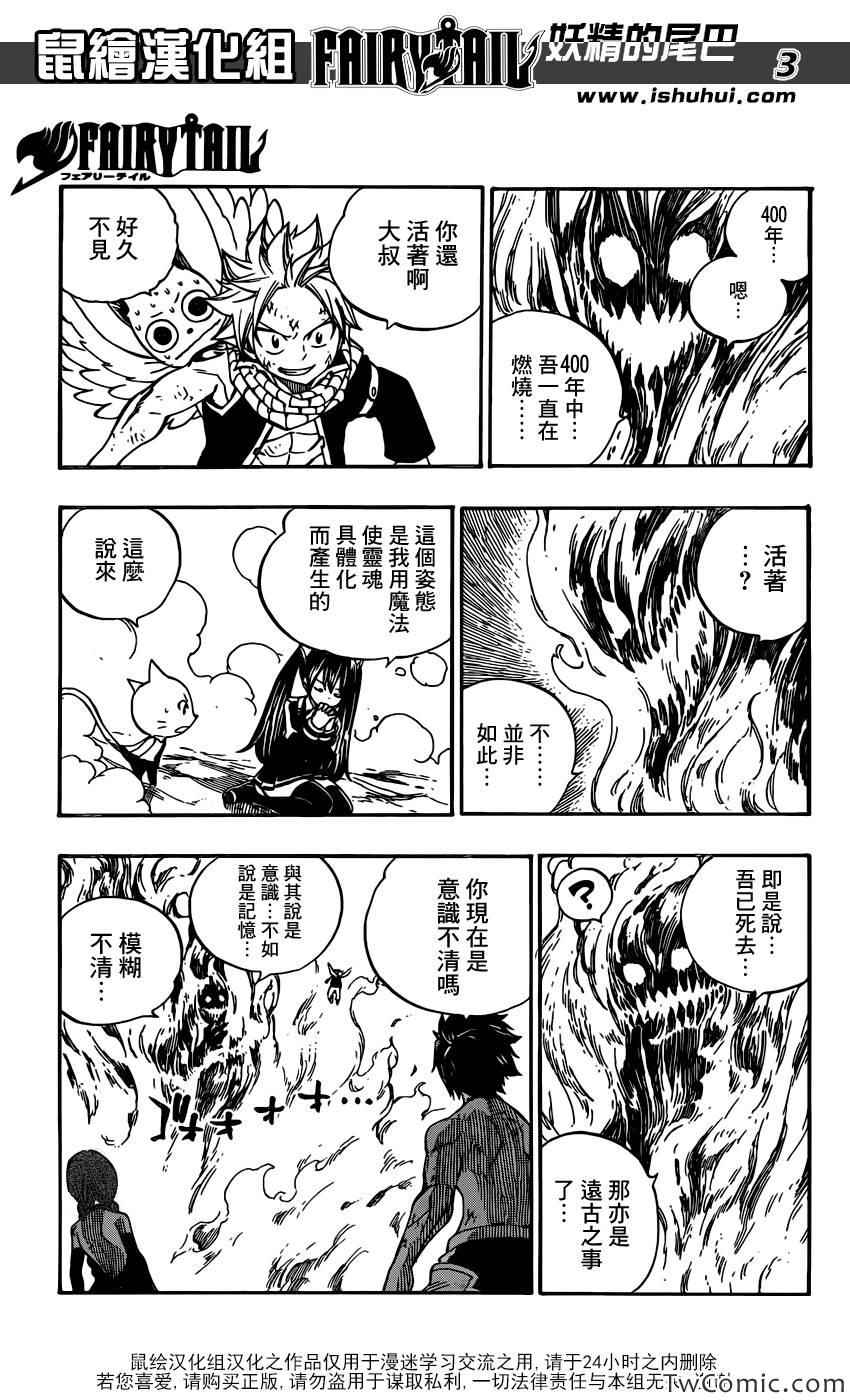 《妖精的尾巴》漫画最新章节第353话免费下拉式在线观看章节第【3】张图片