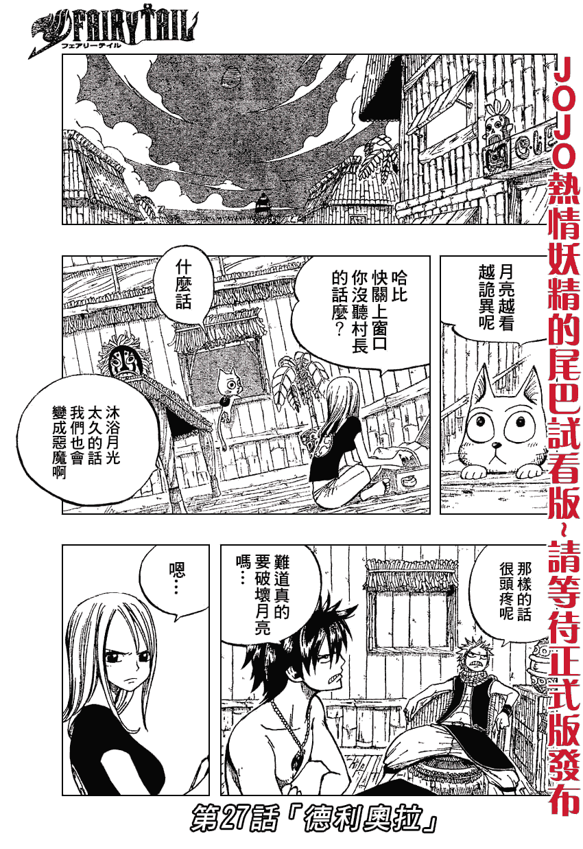 《妖精的尾巴》漫画最新章节第27话免费下拉式在线观看章节第【2】张图片