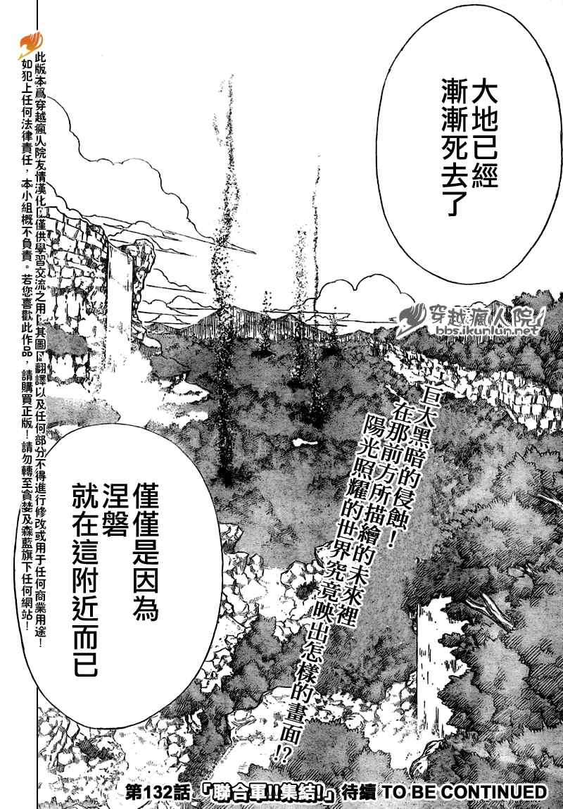 《妖精的尾巴》漫画最新章节第131话免费下拉式在线观看章节第【20】张图片