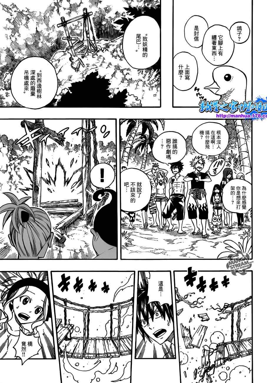 《妖精的尾巴》漫画最新章节第263话免费下拉式在线观看章节第【8】张图片