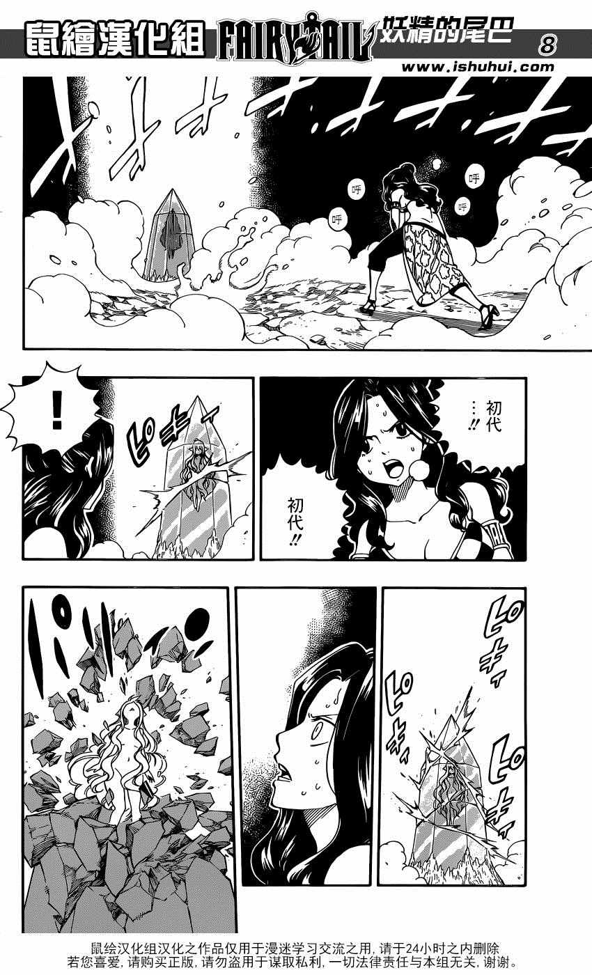 《妖精的尾巴》漫画最新章节第489话免费下拉式在线观看章节第【7】张图片