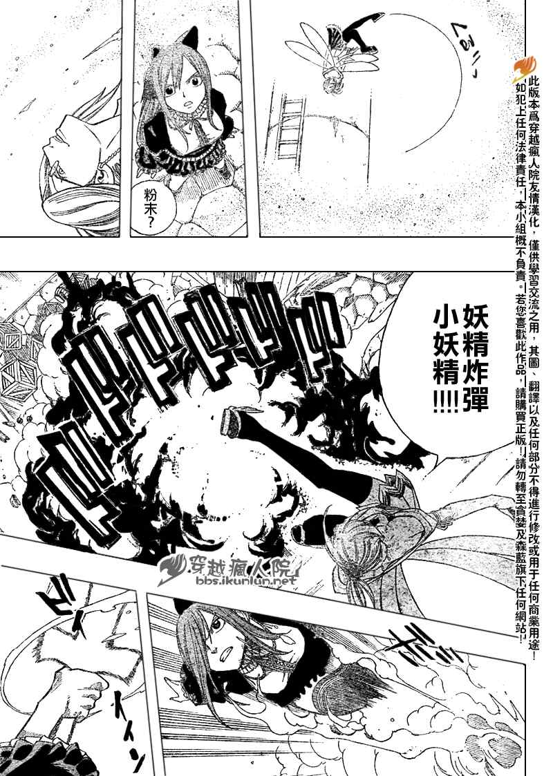 《妖精的尾巴》漫画最新章节第112话免费下拉式在线观看章节第【8】张图片