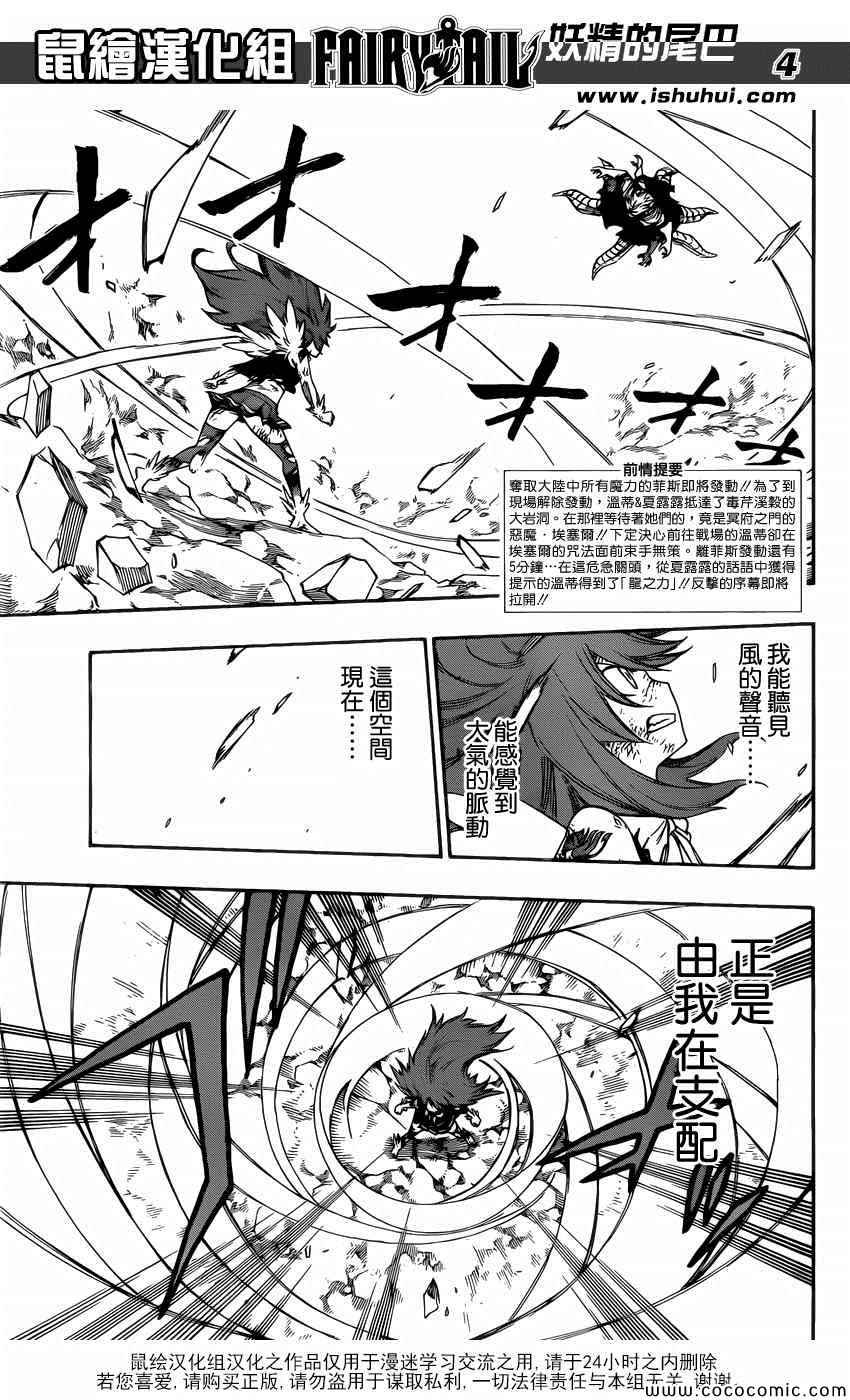 《妖精的尾巴》漫画最新章节第377话免费下拉式在线观看章节第【3】张图片