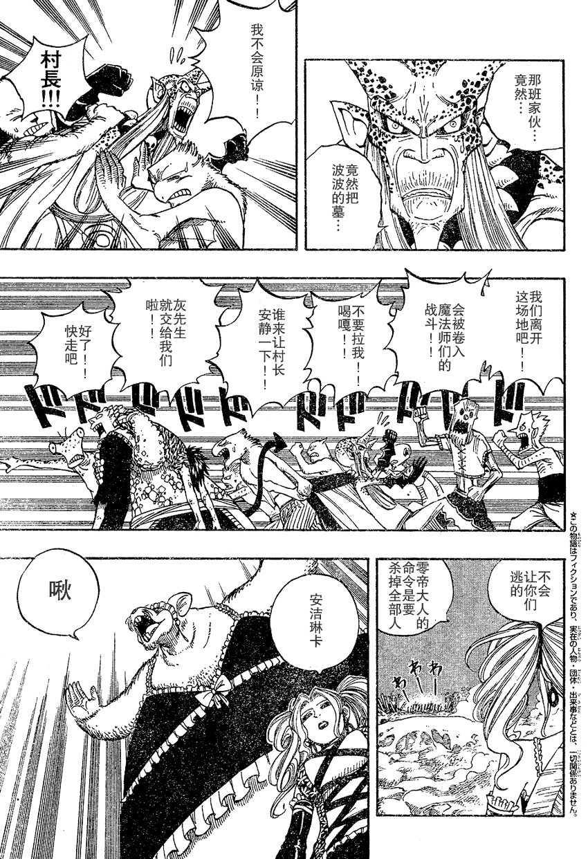 《妖精的尾巴》漫画最新章节第32话免费下拉式在线观看章节第【3】张图片