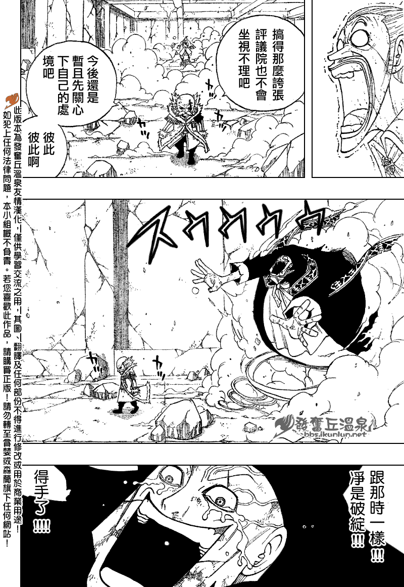 《妖精的尾巴》漫画最新章节第66话免费下拉式在线观看章节第【6】张图片