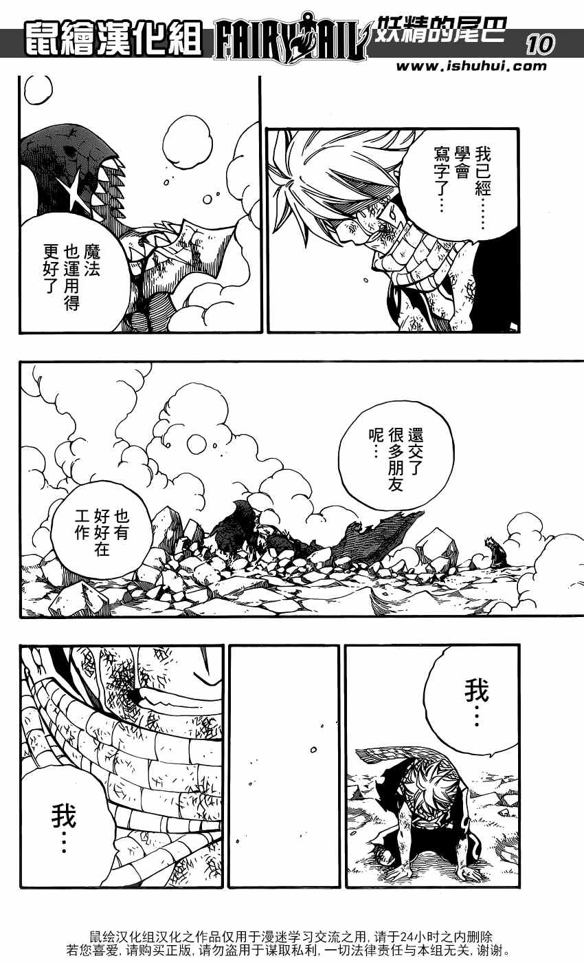 《妖精的尾巴》漫画最新章节第415话免费下拉式在线观看章节第【10】张图片