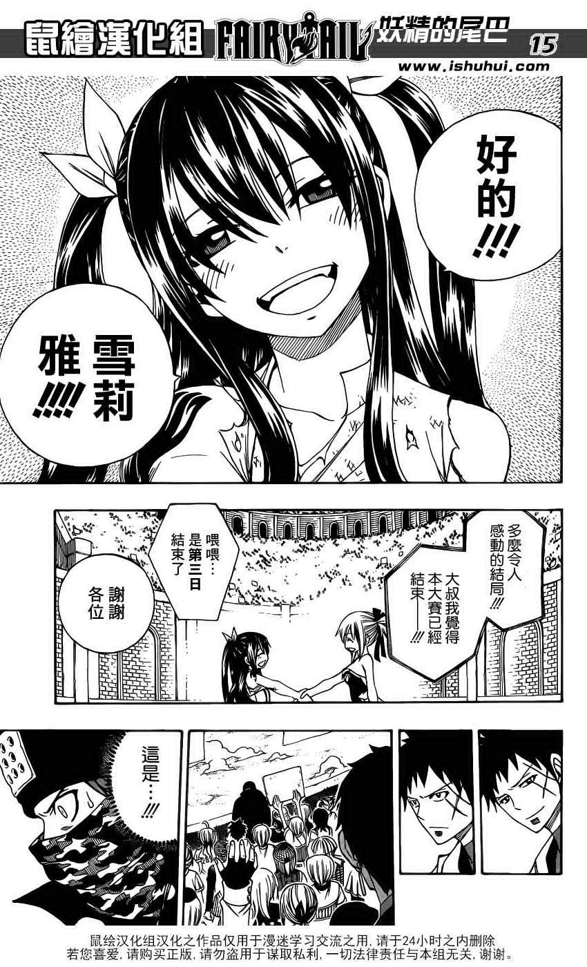 《妖精的尾巴》漫画最新章节第289话免费下拉式在线观看章节第【15】张图片