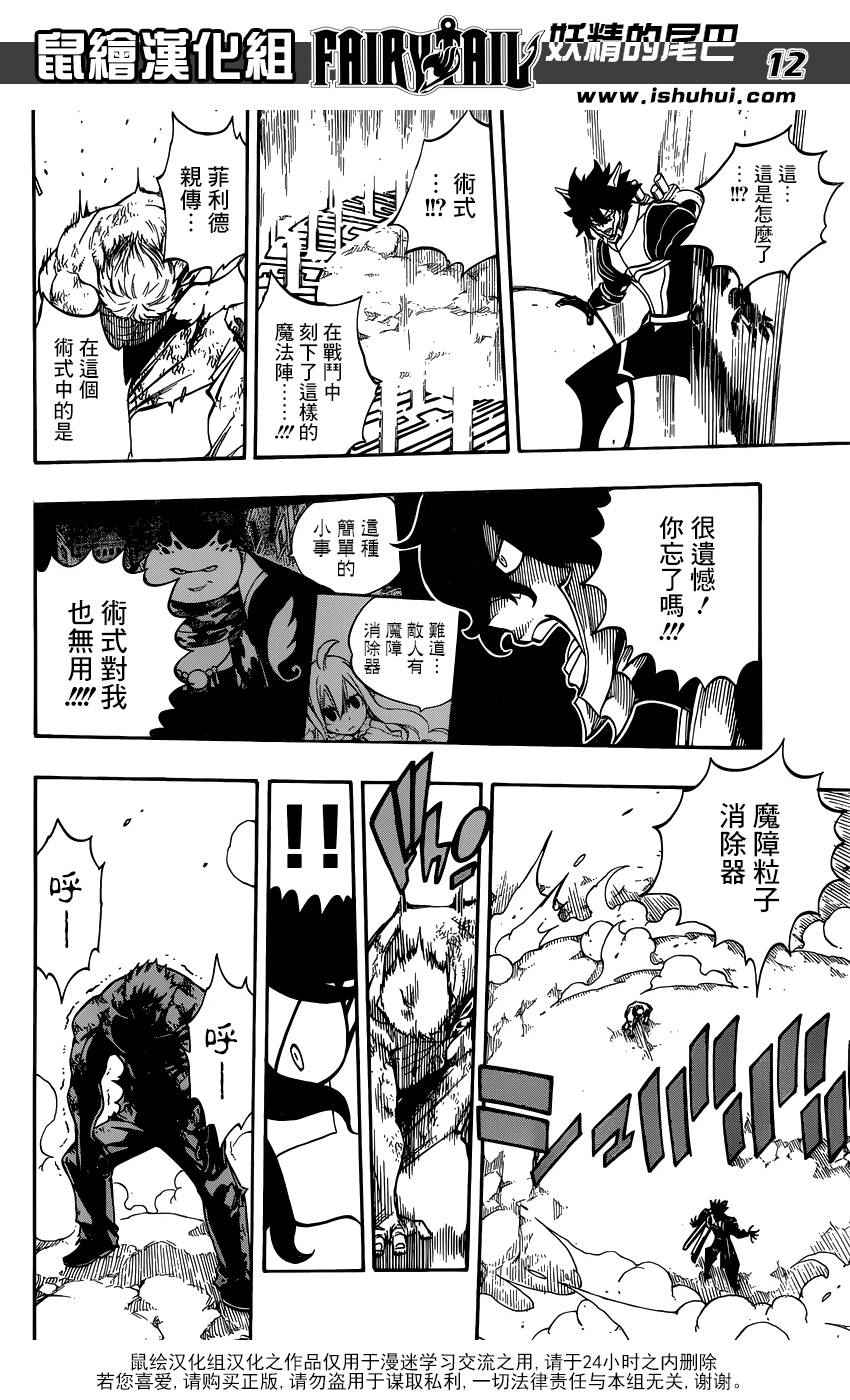 《妖精的尾巴》漫画最新章节第473话免费下拉式在线观看章节第【12】张图片