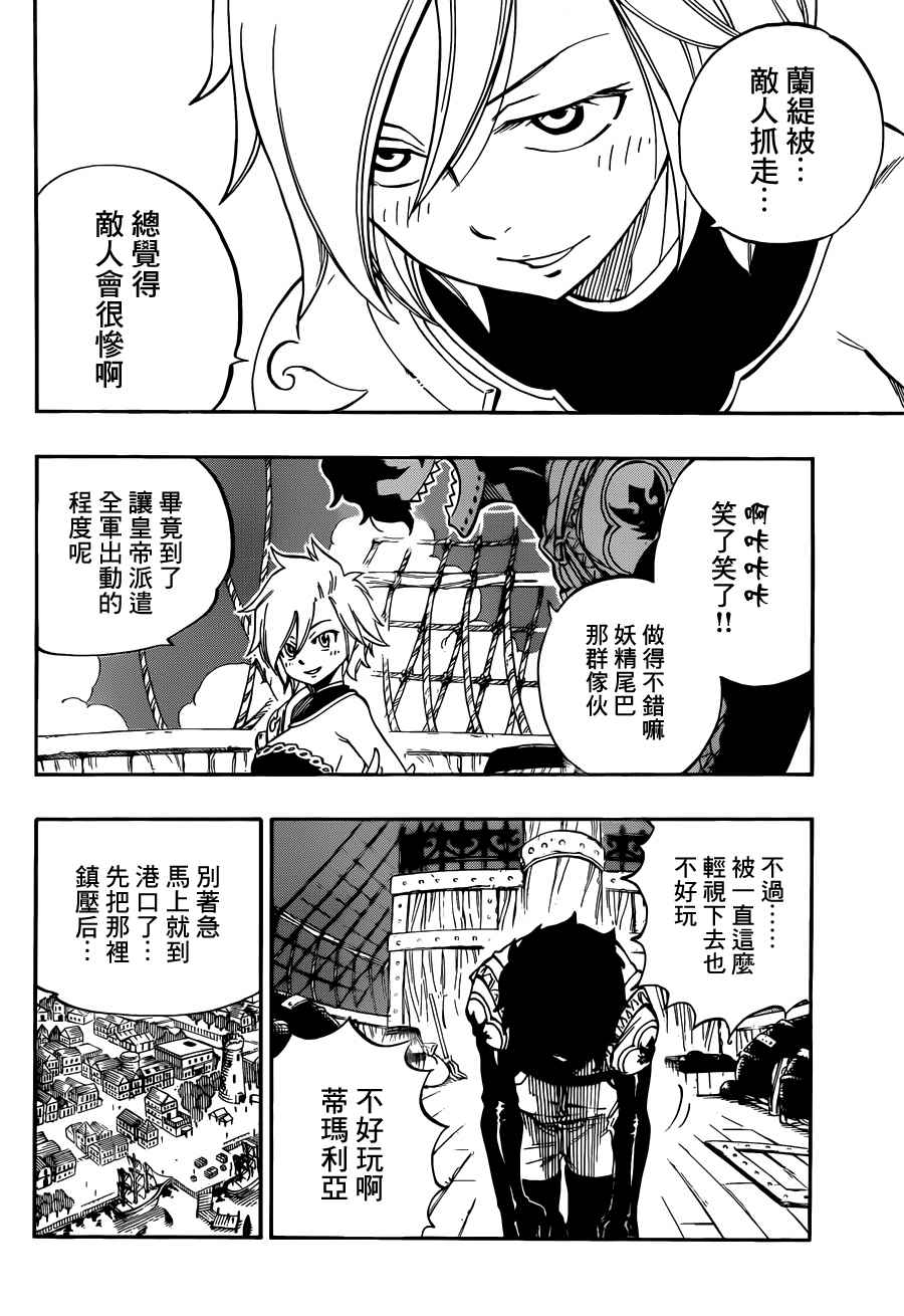 《妖精的尾巴》漫画最新章节第461话免费下拉式在线观看章节第【12】张图片