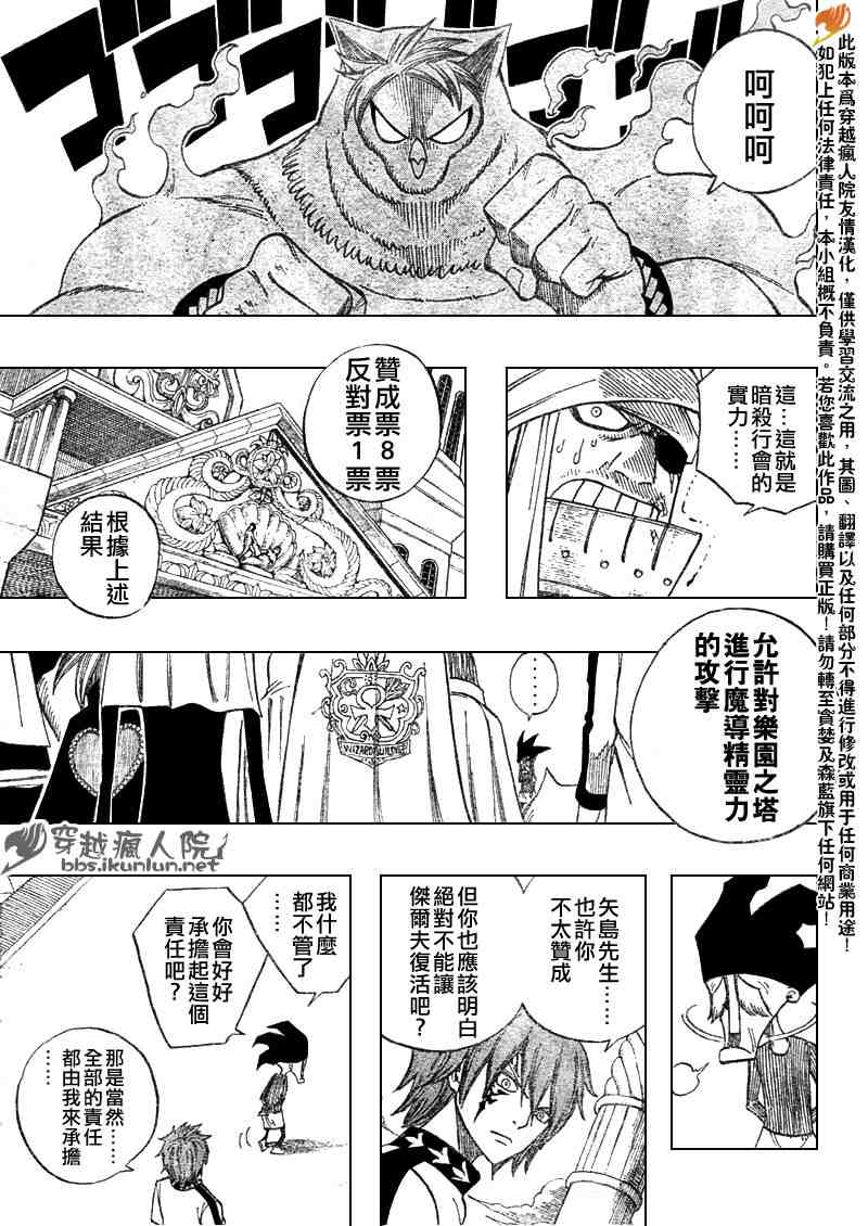 《妖精的尾巴》漫画最新章节第88话免费下拉式在线观看章节第【20】张图片