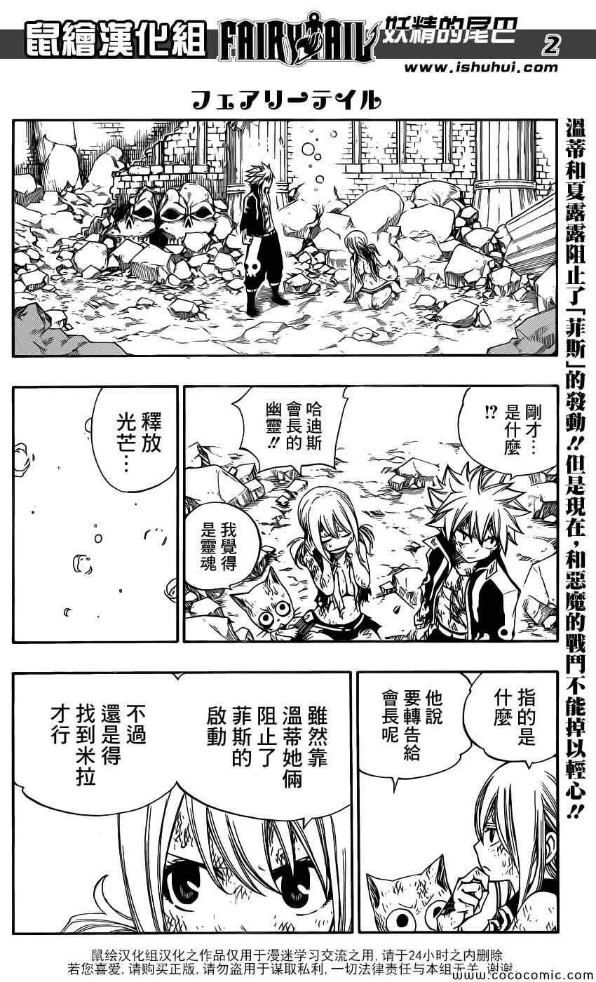 《妖精的尾巴》漫画最新章节第380话免费下拉式在线观看章节第【2】张图片