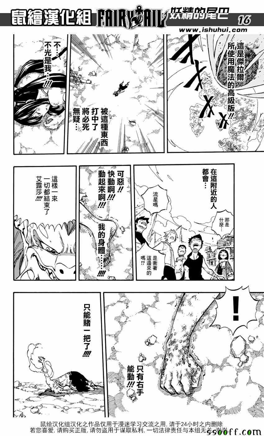 《妖精的尾巴》漫画最新章节第518话免费下拉式在线观看章节第【16】张图片