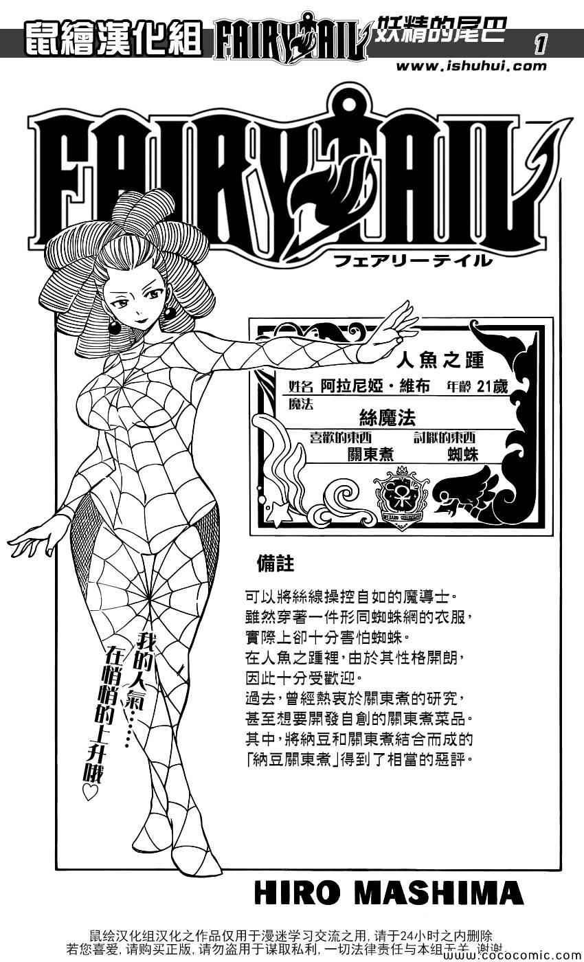 《妖精的尾巴》漫画最新章节第368话免费下拉式在线观看章节第【1】张图片