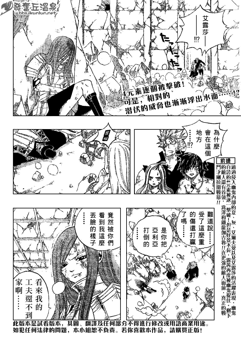 《妖精的尾巴》漫画最新章节第60话免费下拉式在线观看章节第【2】张图片