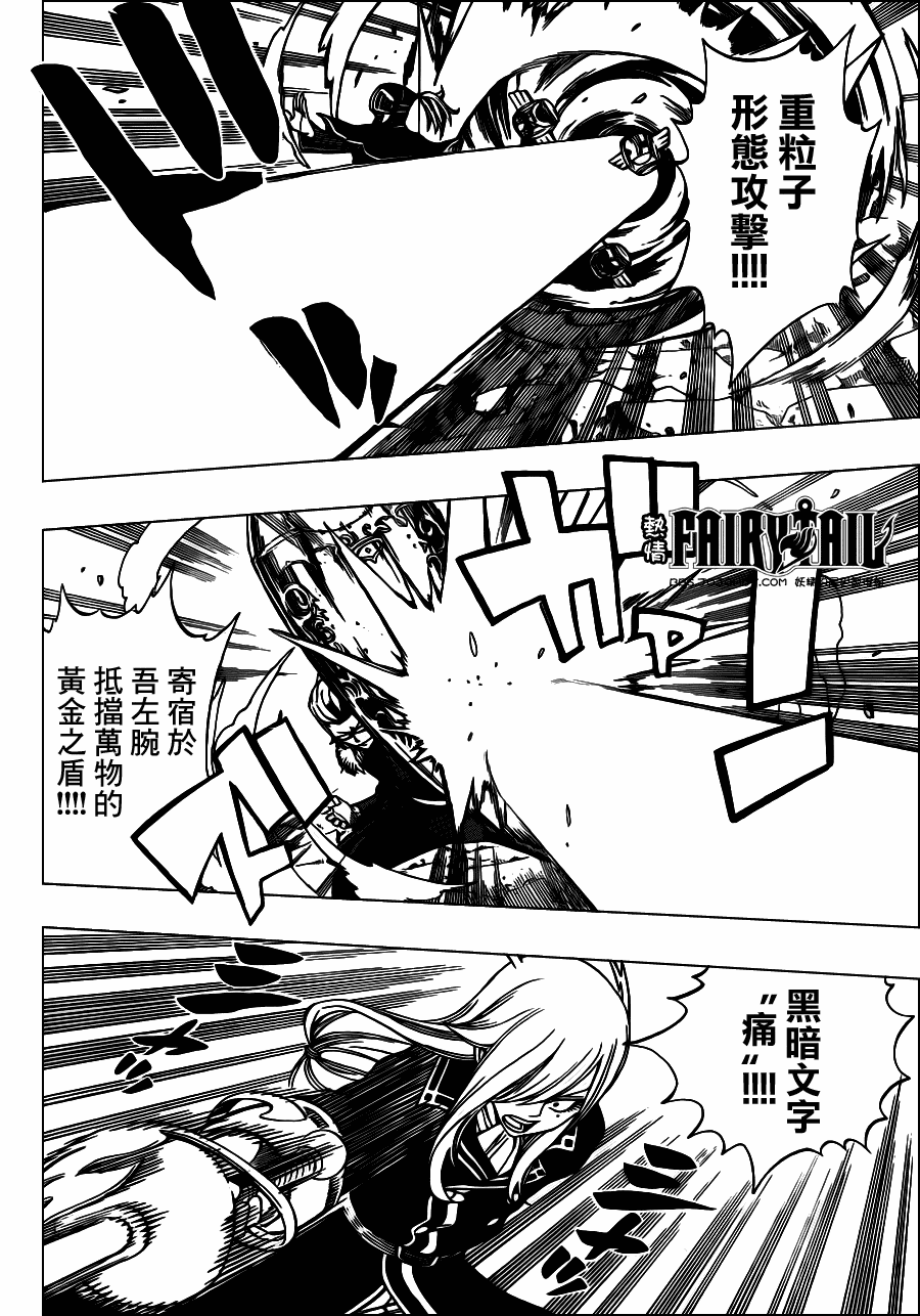 《妖精的尾巴》漫画最新章节第234话免费下拉式在线观看章节第【13】张图片