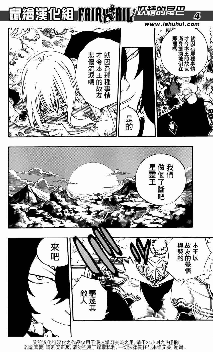 《妖精的尾巴》漫画最新章节第385话免费下拉式在线观看章节第【4】张图片