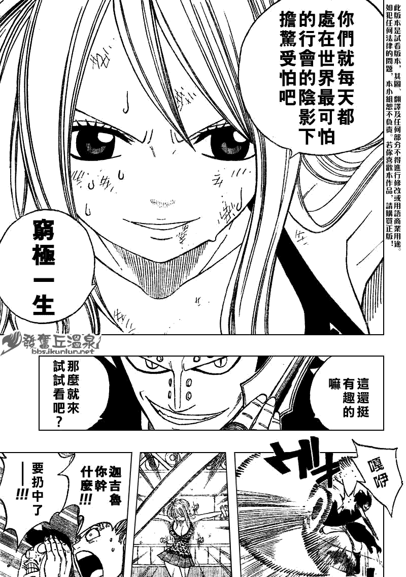 《妖精的尾巴》漫画最新章节第60话免费下拉式在线观看章节第【15】张图片