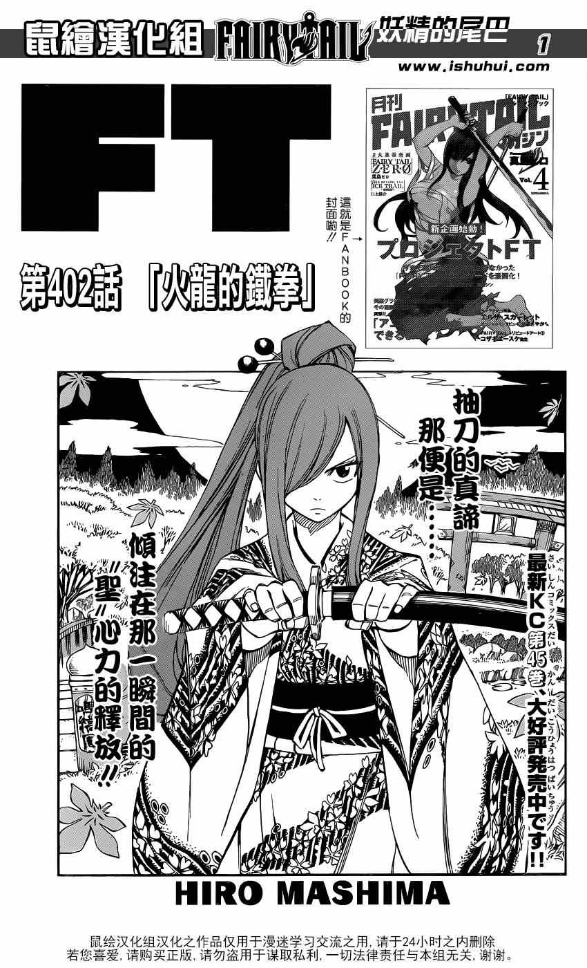 《妖精的尾巴》漫画最新章节第402话免费下拉式在线观看章节第【1】张图片