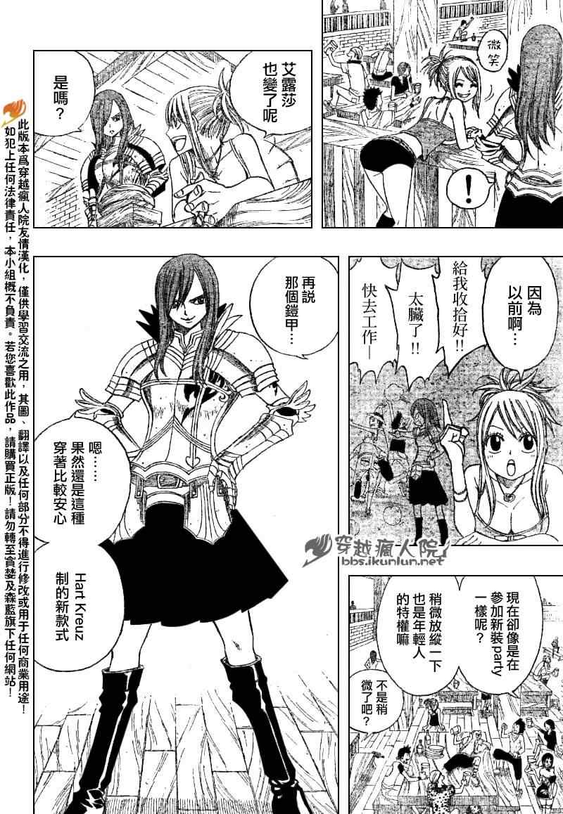 《妖精的尾巴》漫画最新章节第104话免费下拉式在线观看章节第【6】张图片