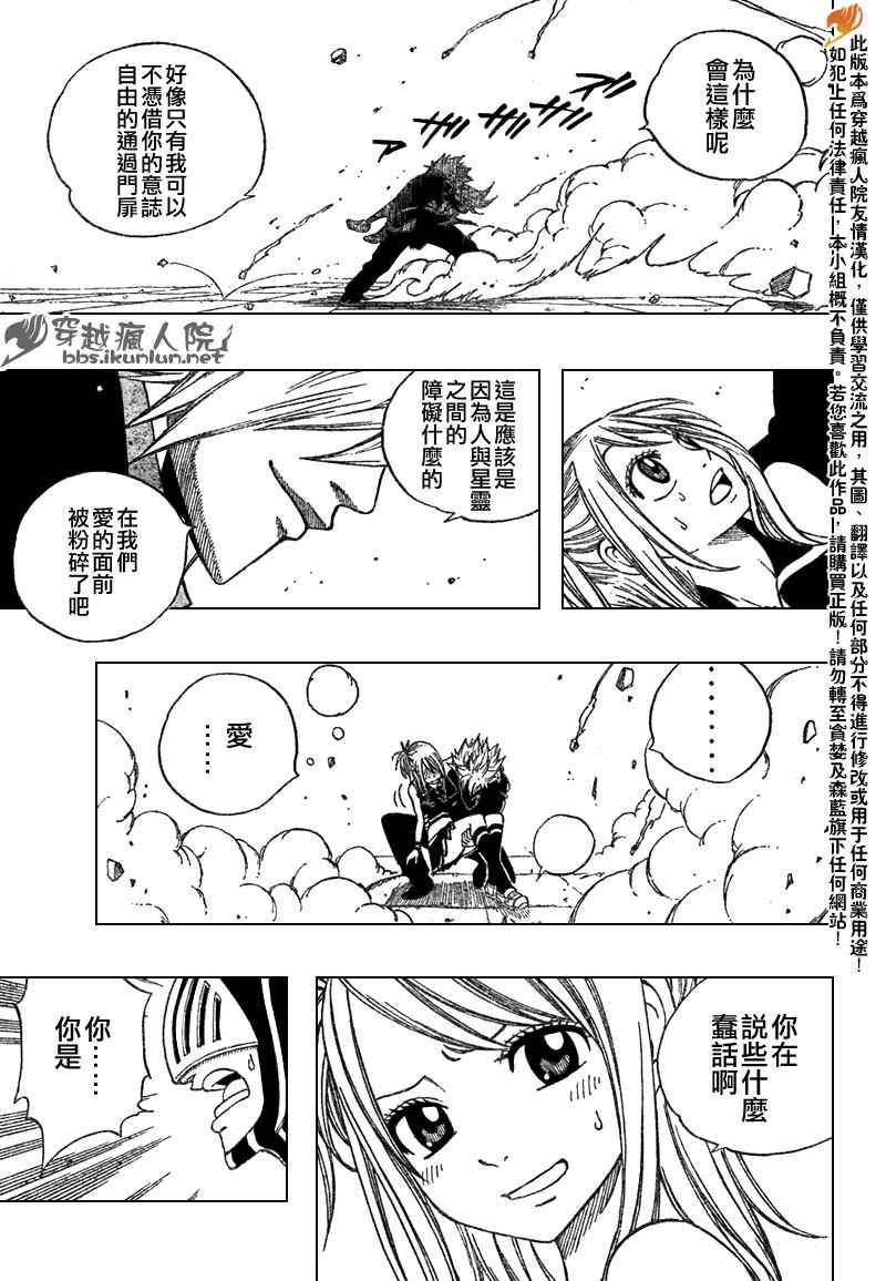 《妖精的尾巴》漫画最新章节第114话免费下拉式在线观看章节第【20】张图片