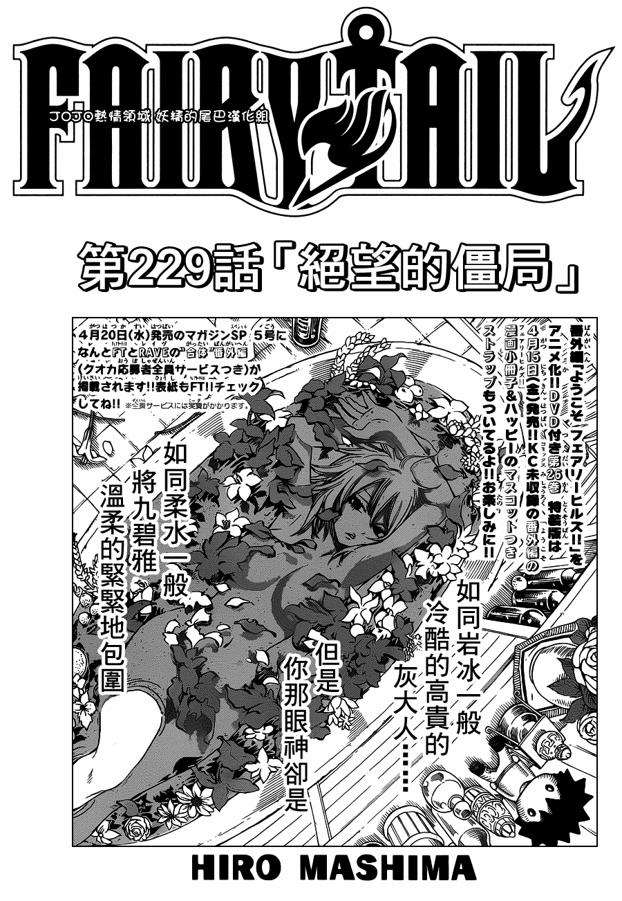 《妖精的尾巴》漫画最新章节第229话免费下拉式在线观看章节第【1】张图片