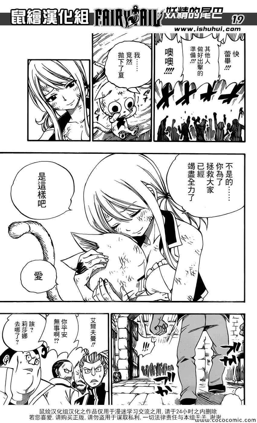 《妖精的尾巴》漫画最新章节第367话免费下拉式在线观看章节第【19】张图片