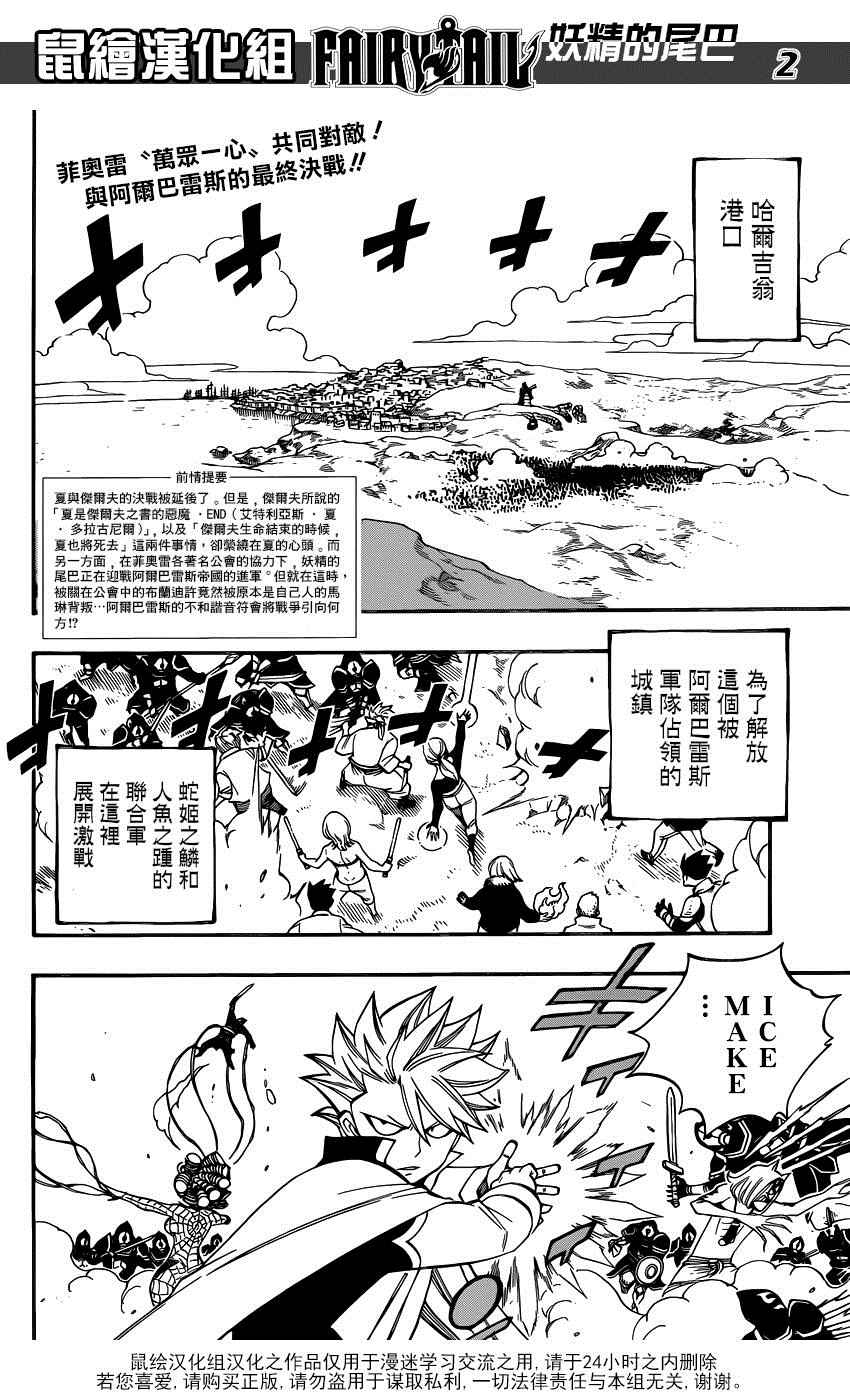 《妖精的尾巴》漫画最新章节第467话免费下拉式在线观看章节第【2】张图片