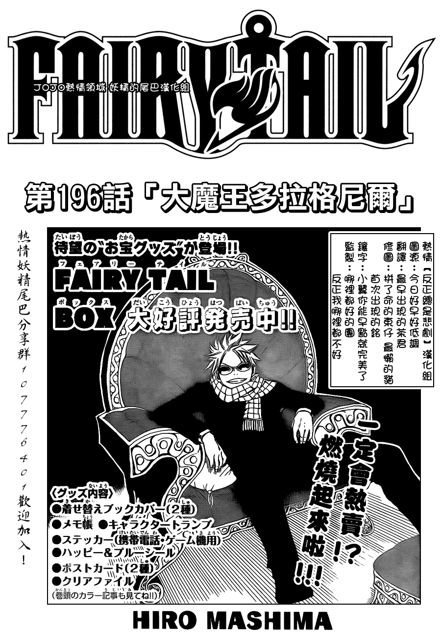 《妖精的尾巴》漫画最新章节第196话免费下拉式在线观看章节第【1】张图片