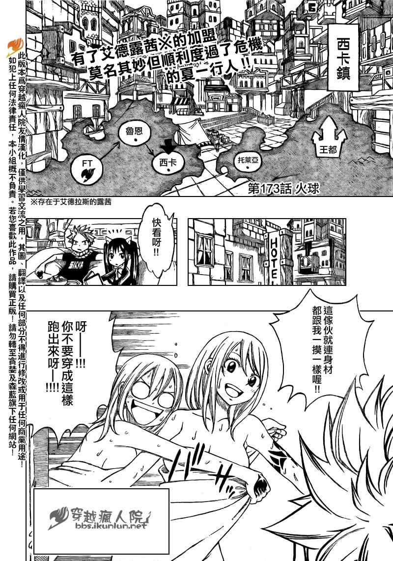 《妖精的尾巴》漫画最新章节第173话免费下拉式在线观看章节第【2】张图片