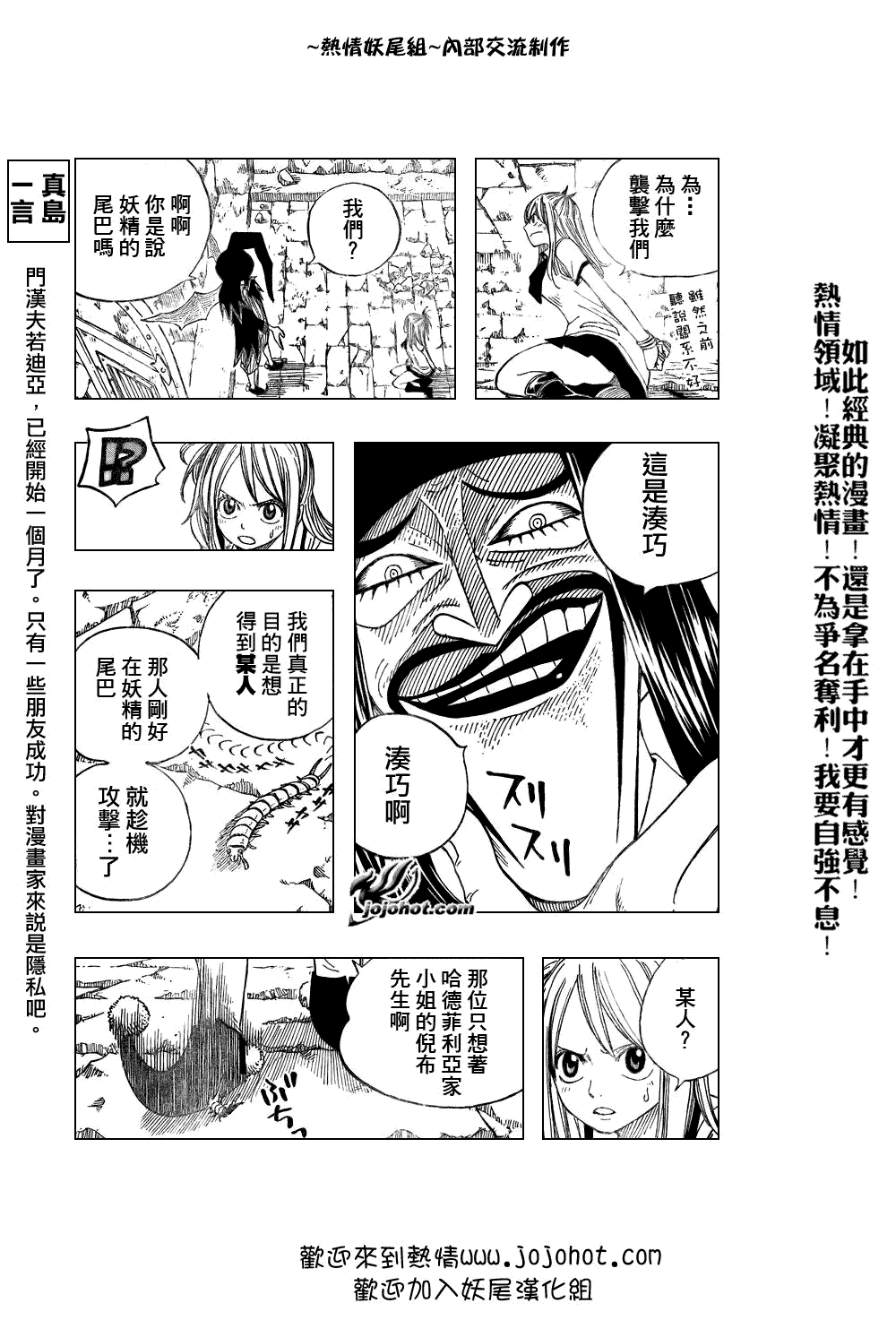 《妖精的尾巴》漫画最新章节第50话免费下拉式在线观看章节第【13】张图片