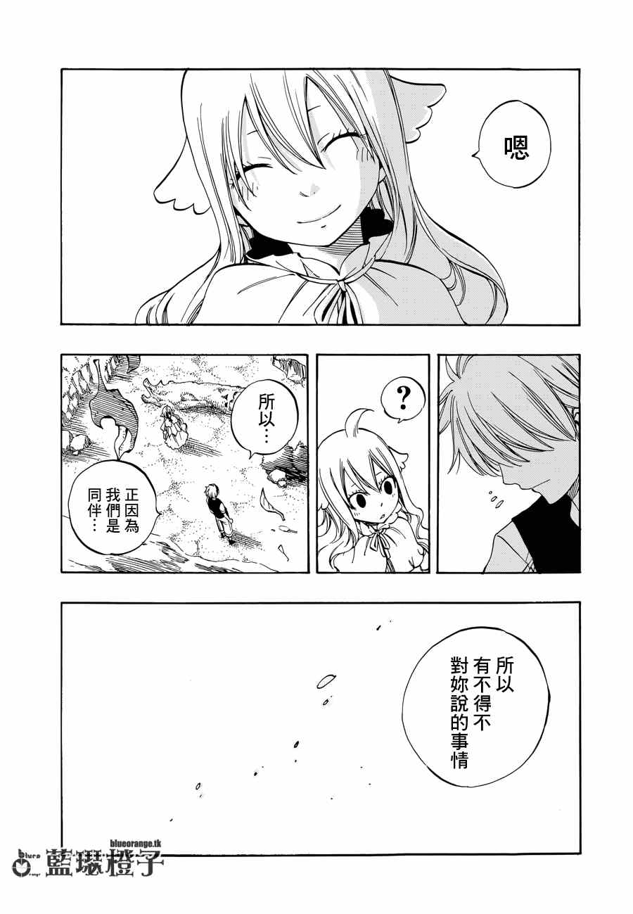 《妖精的尾巴》漫画最新章节第11话免费下拉式在线观看章节第【14】张图片