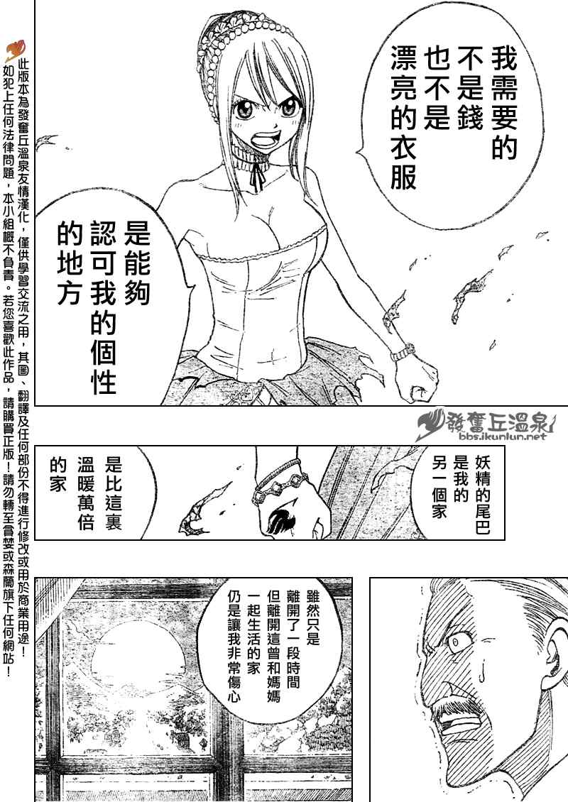 《妖精的尾巴》漫画最新章节第68话免费下拉式在线观看章节第【17】张图片