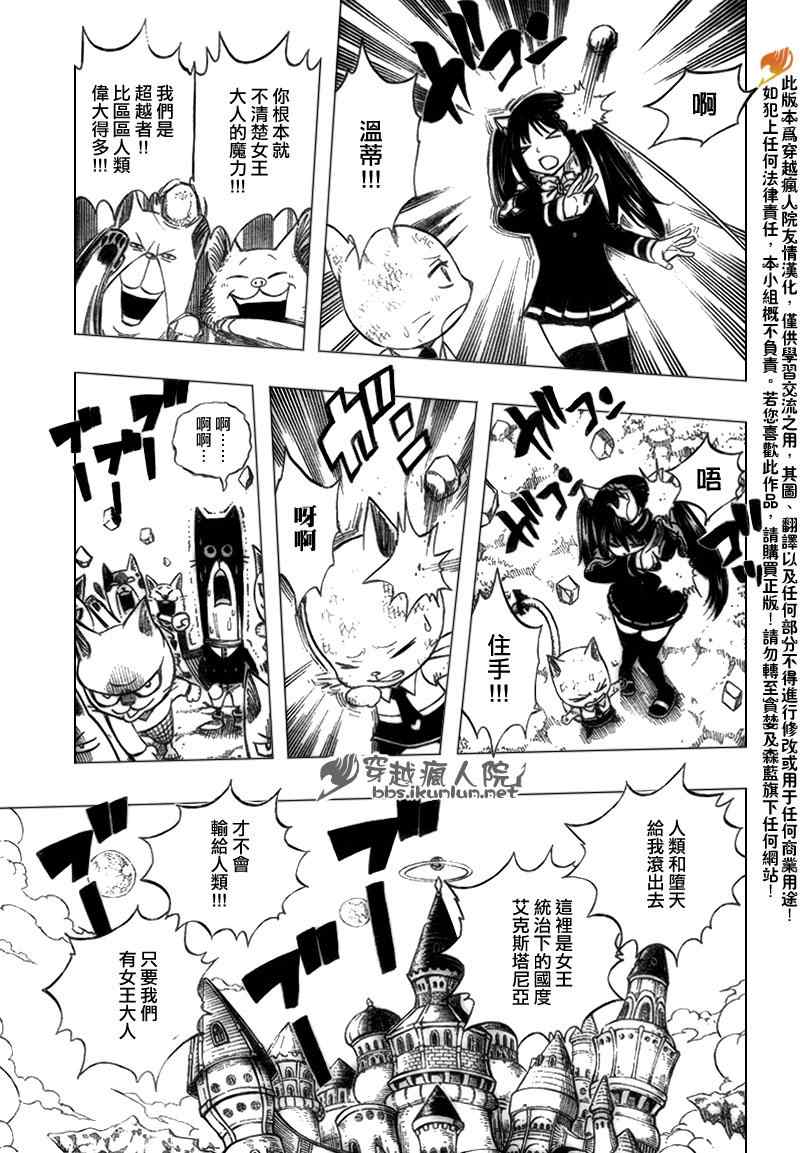 《妖精的尾巴》漫画最新章节第186话免费下拉式在线观看章节第【5】张图片