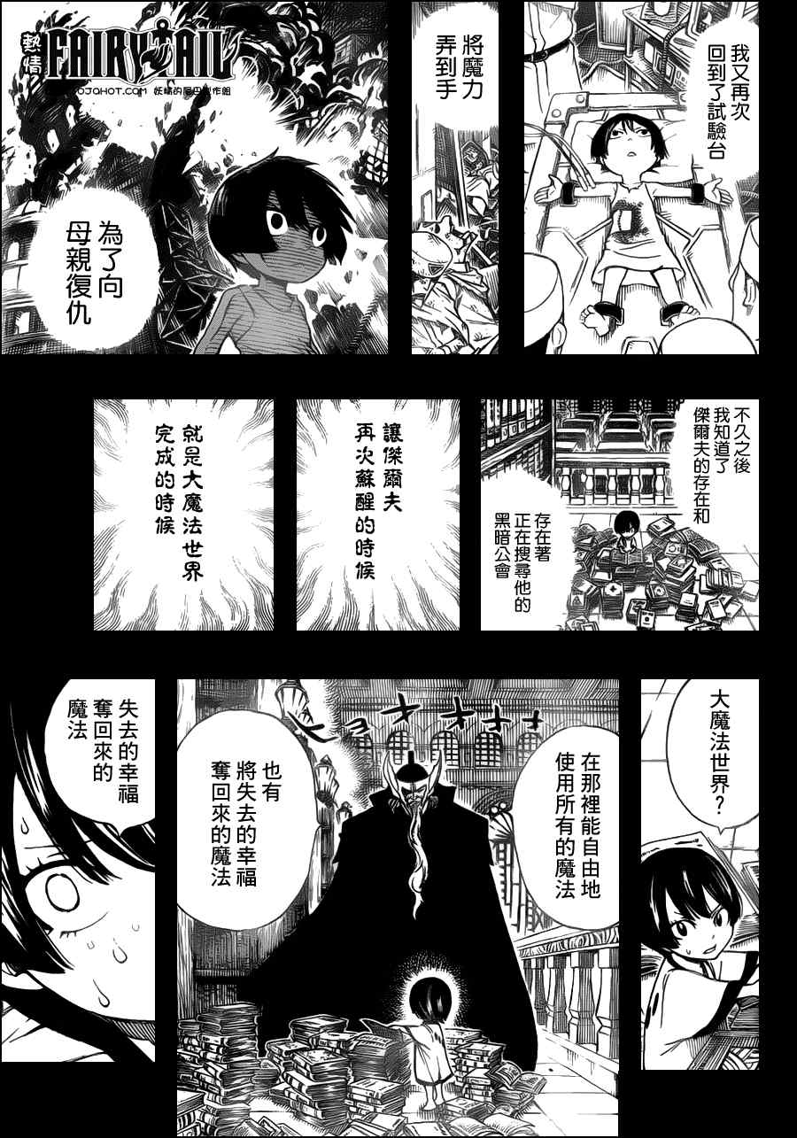 《妖精的尾巴》漫画最新章节第241话免费下拉式在线观看章节第【10】张图片